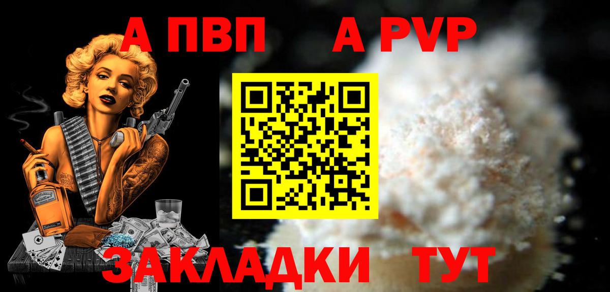 APVP Соль Реж