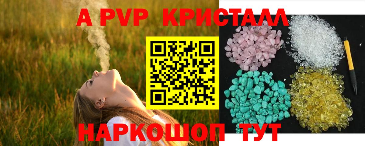 Реж  А ПВП кристаллы  Alpha PVP Соль  Вход с VPN  Alpha PVP мука 