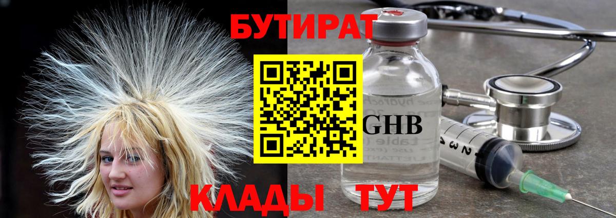 БУТИРАТ оксибутират Реж