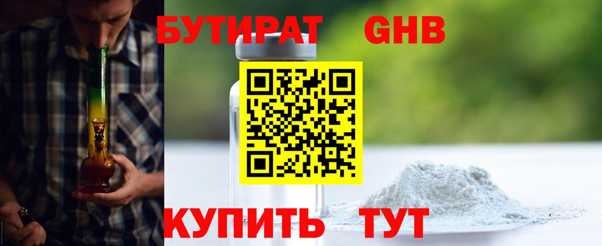 БУТИРАТ  Вход с VPN  Реж  БУТИРАТ GHB 