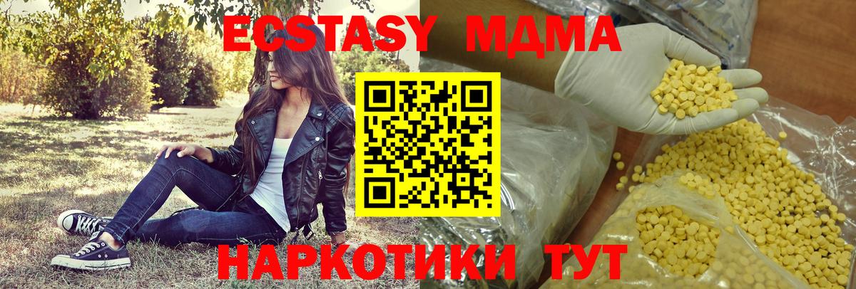 Экстази  Ecstasy 280 MDMA  Вход с VPN  Реж 