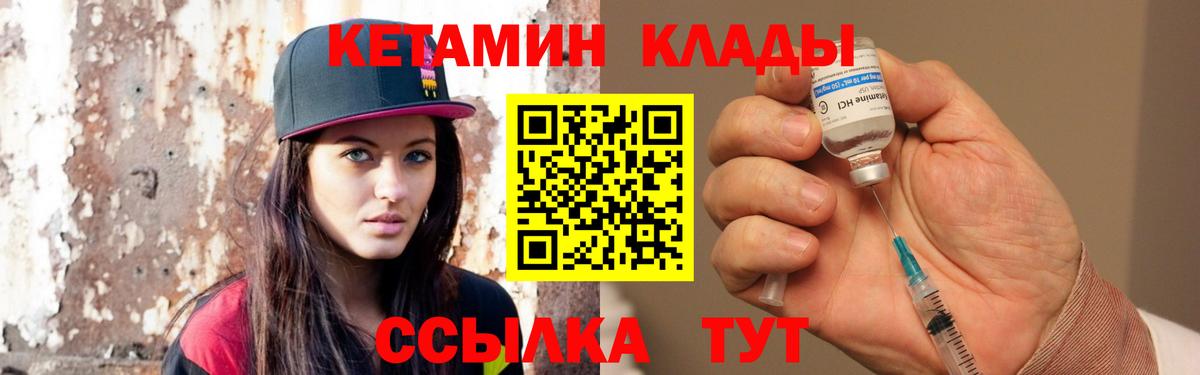 Кетамин VHQ  Вход с VPN  Реж 