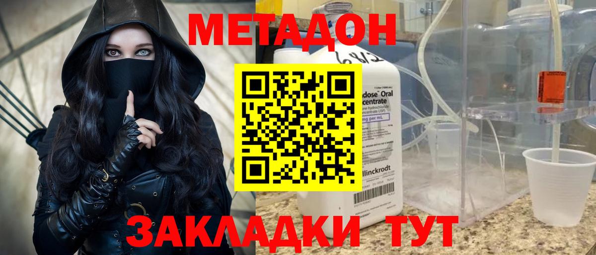 МЕТАДОН кристалл  Вход с VPN  Реж 